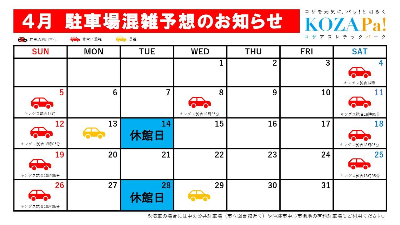 ４月駐車場混雑状況