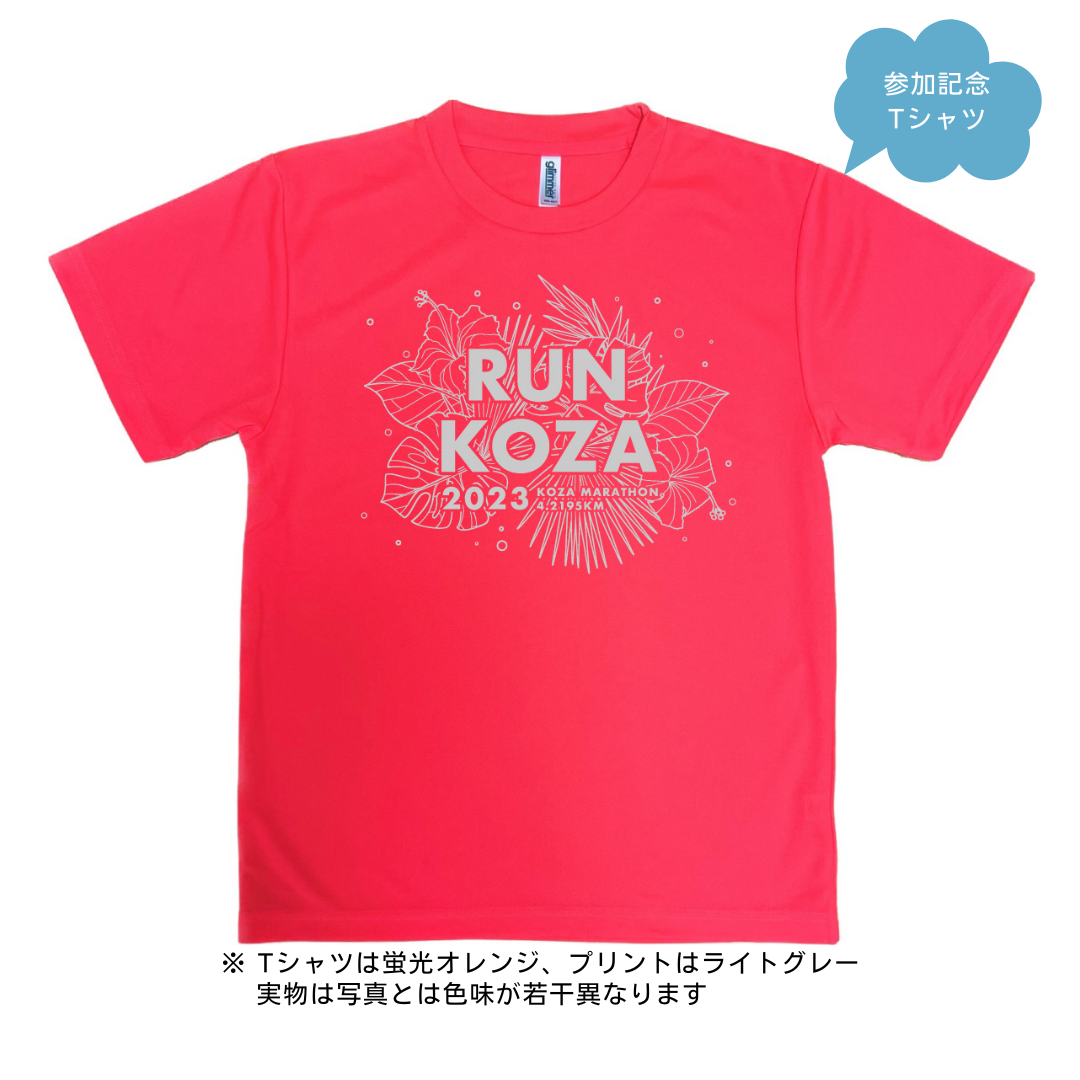 【終了しました】2023年2月12日(日)RUN KOZA開催のお知らせ