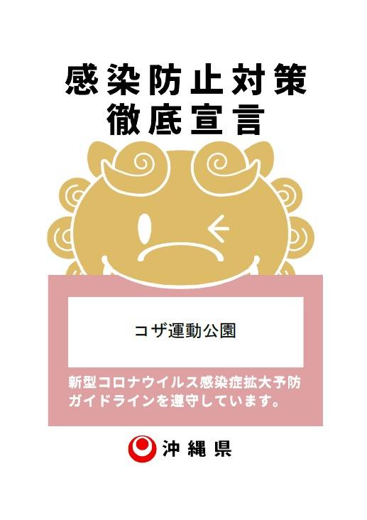 【沖縄市在住・在勤・在学者限定】9/18(金)~トレーニングルーム利用再開について