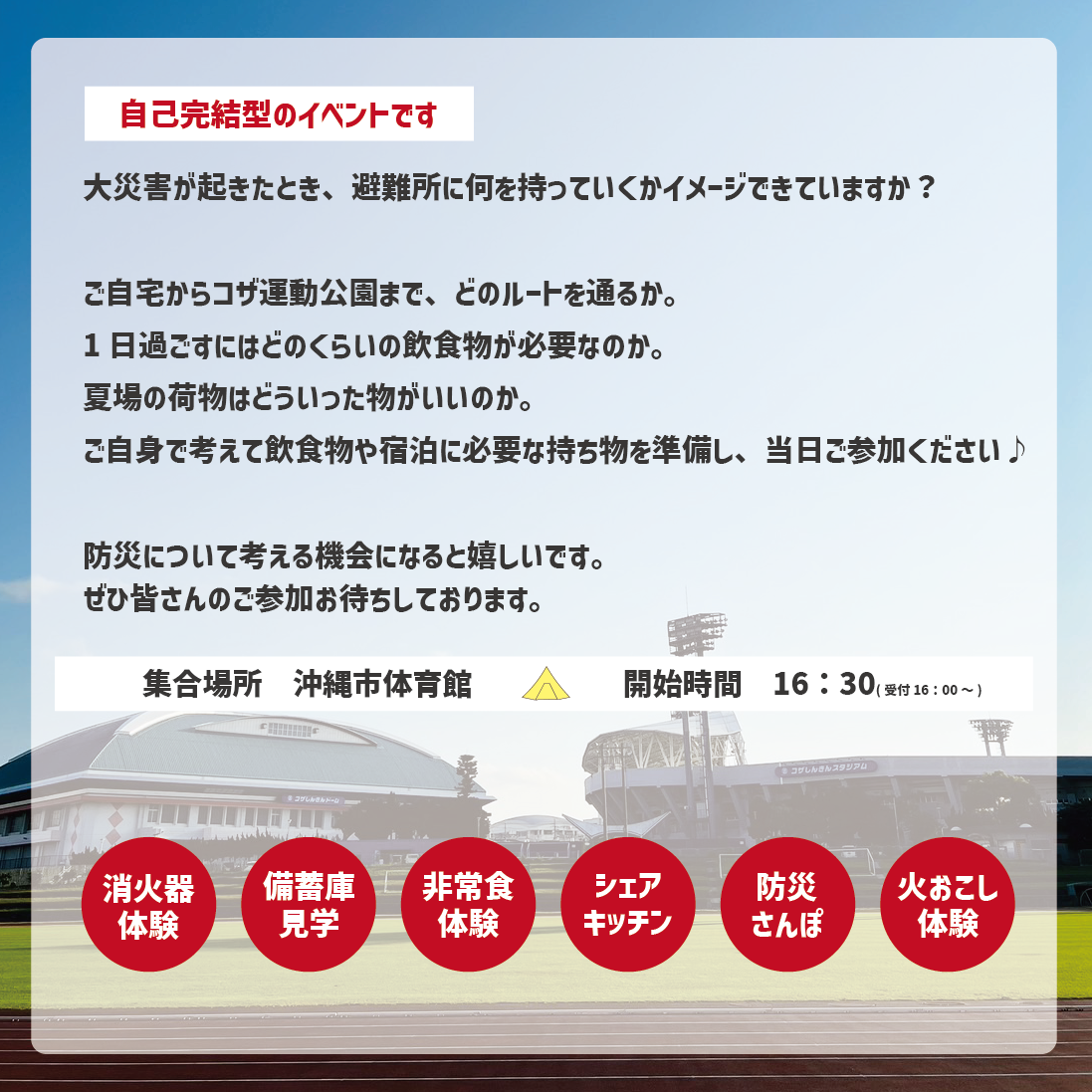【満員御礼】2024年3月25日(月)防災キャンプ 3/25更新