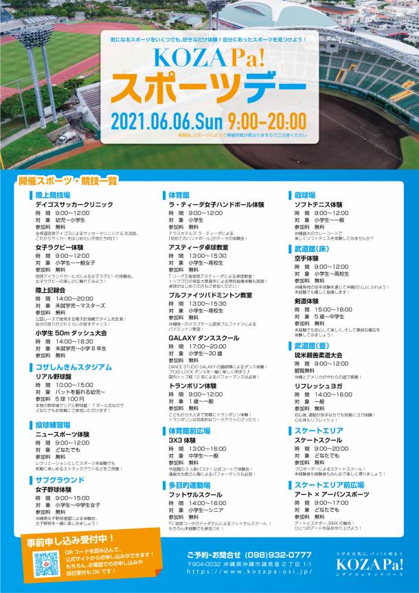 Kozapa スポーツデー 延期のお知らせ スポーツ教室 公式 コザ運動公園 Kozapa スポーツデー 延期のお知らせ スポーツ教室 公式 コザ運動公園