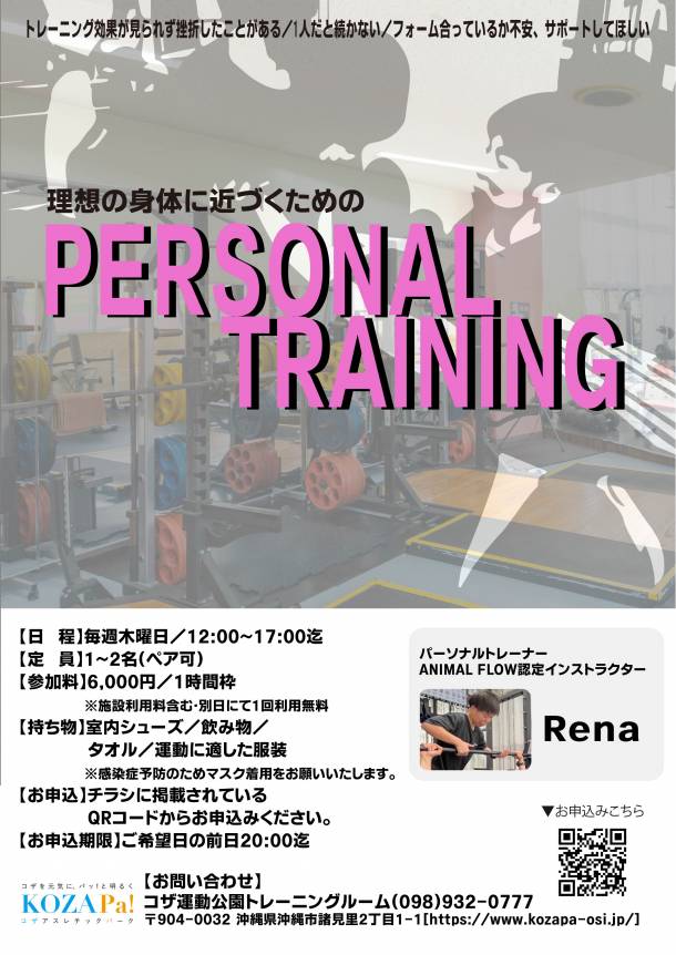 パーソナルトレーニング